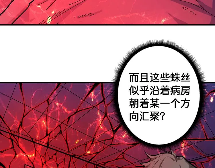 第98话 医院诡事 第65页