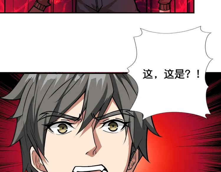 第98话 医院诡事 第69页