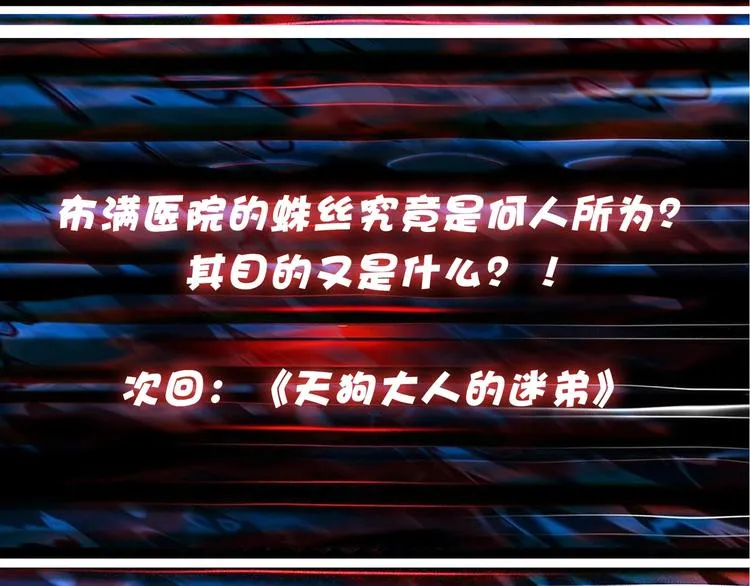 第98话 医院诡事 第73页