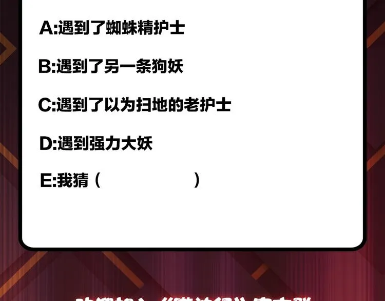 第98话 医院诡事 第76页