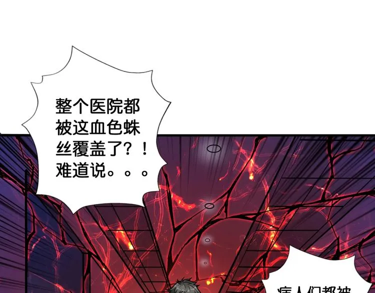 第99话 天狗大人的迷弟 第4页