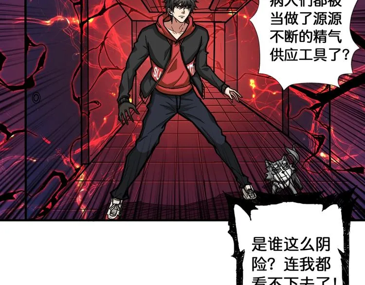 第99话 天狗大人的迷弟 第5页