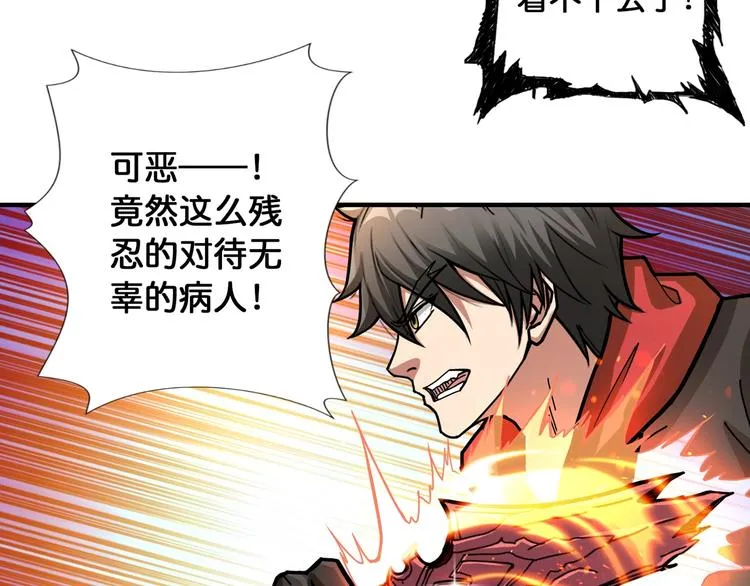 第99话 天狗大人的迷弟 第6页