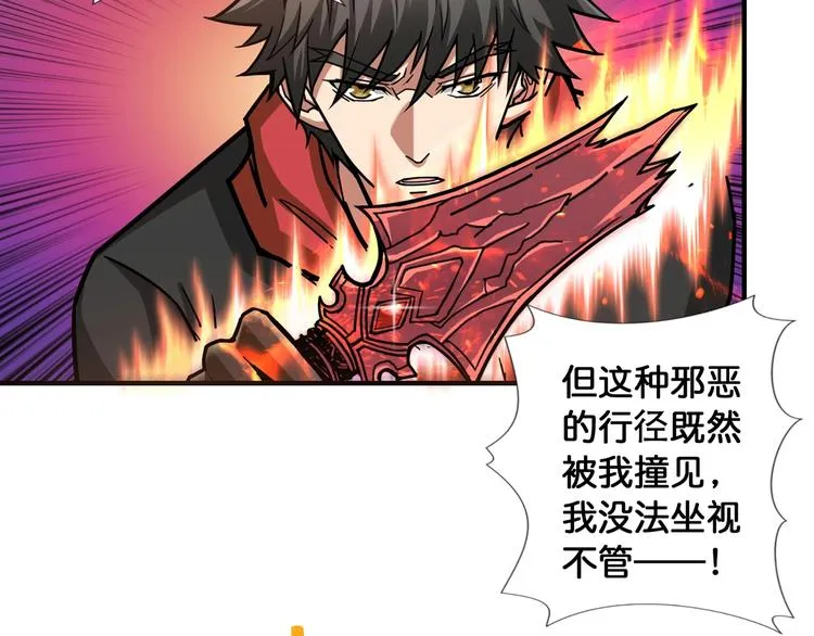 第99话 天狗大人的迷弟 第8页