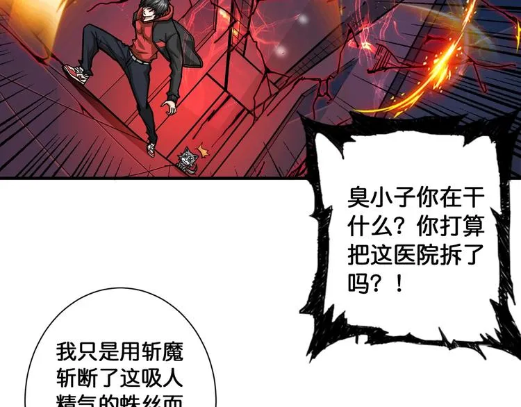 第99话 天狗大人的迷弟 第10页