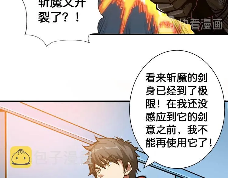 第99话 天狗大人的迷弟 第13页