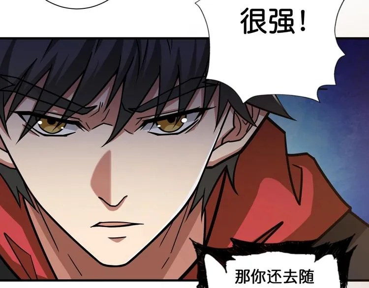 第99话 天狗大人的迷弟 第15页