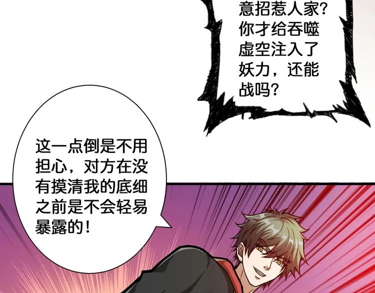 第99话 天狗大人的迷弟 第16页