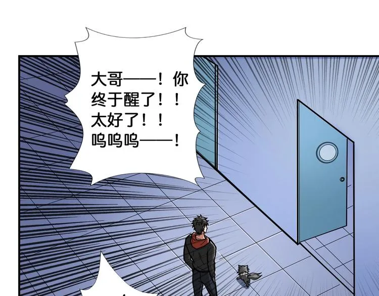 第99话 天狗大人的迷弟 第19页