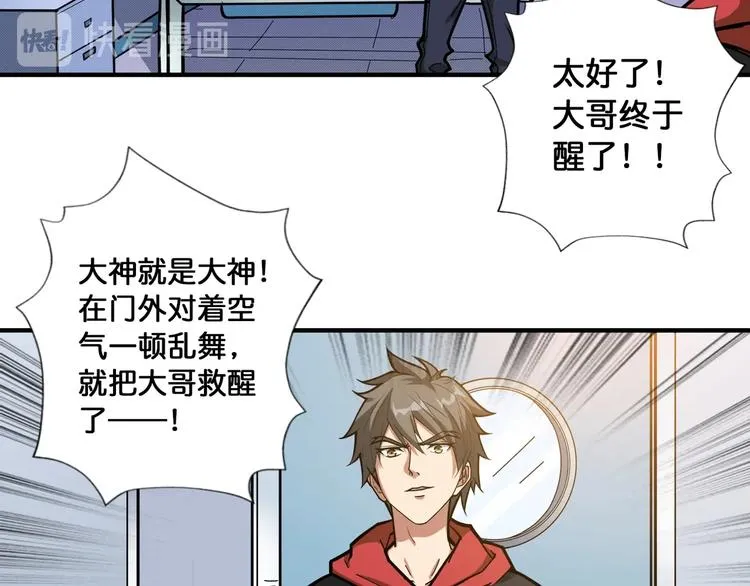 第99话 天狗大人的迷弟 第22页