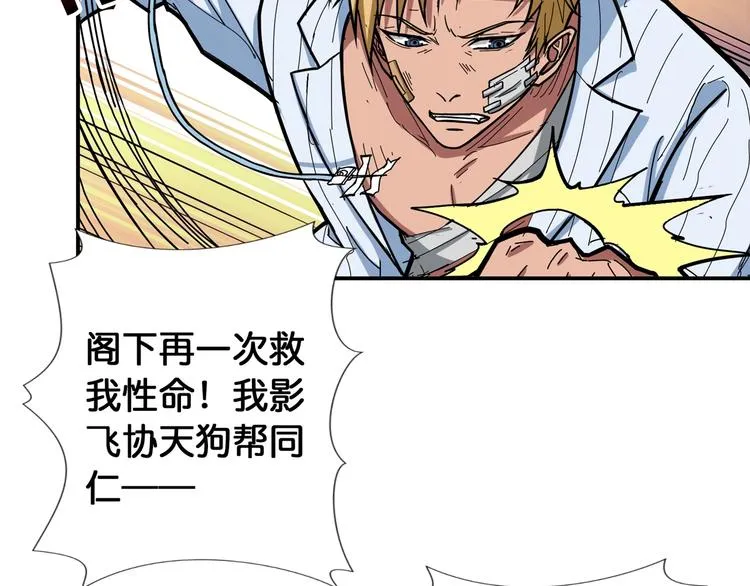 第99话 天狗大人的迷弟 第25页