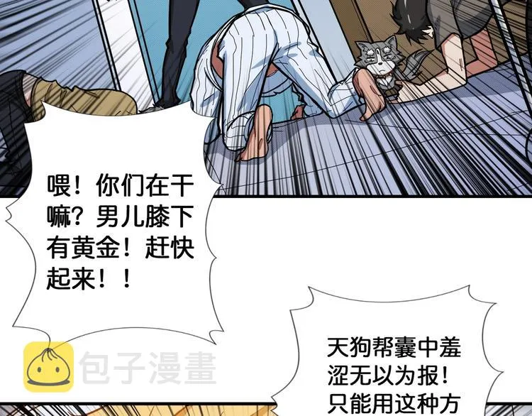 第99话 天狗大人的迷弟 第27页