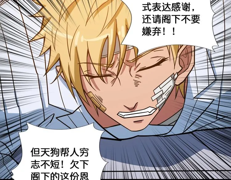 第99话 天狗大人的迷弟 第28页