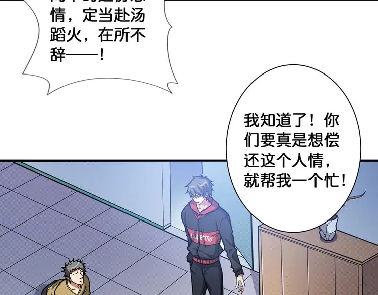 第99话 天狗大人的迷弟 第29页