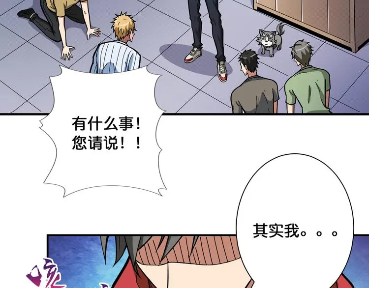 第99话 天狗大人的迷弟 第30页