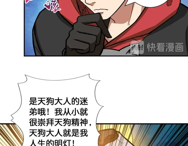 第99话 天狗大人的迷弟 第31页