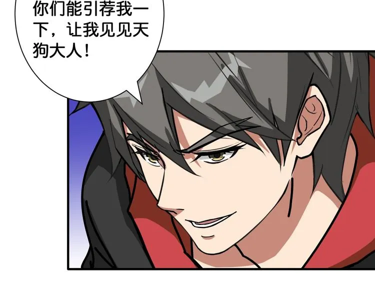 第99话 天狗大人的迷弟 第34页