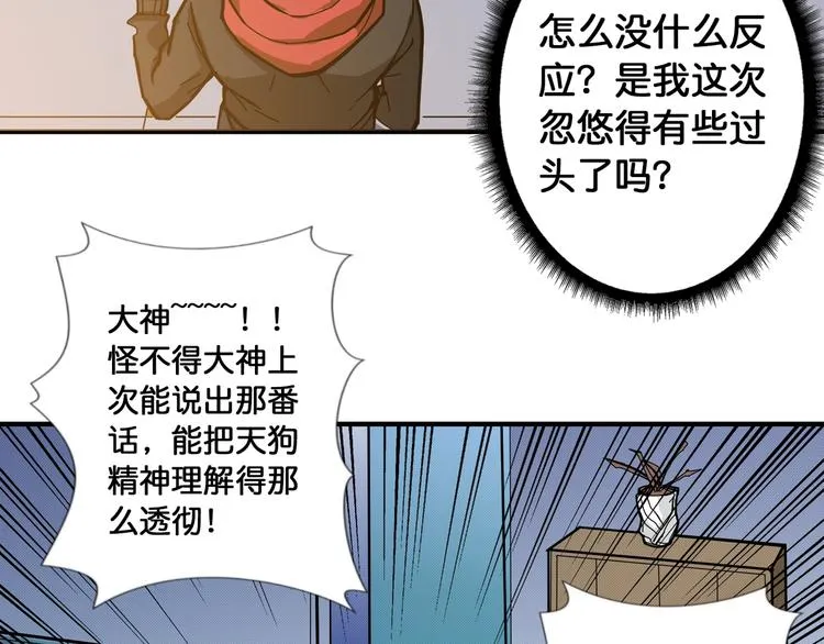 第99话 天狗大人的迷弟 第37页