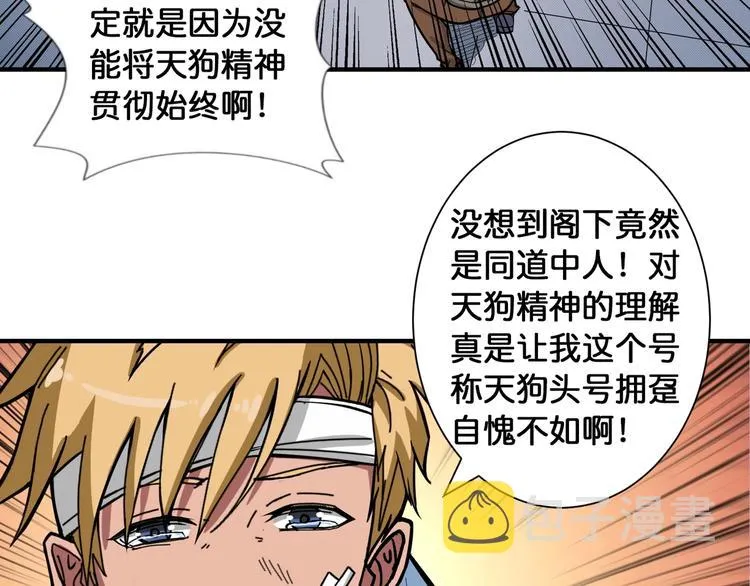 第99话 天狗大人的迷弟 第39页