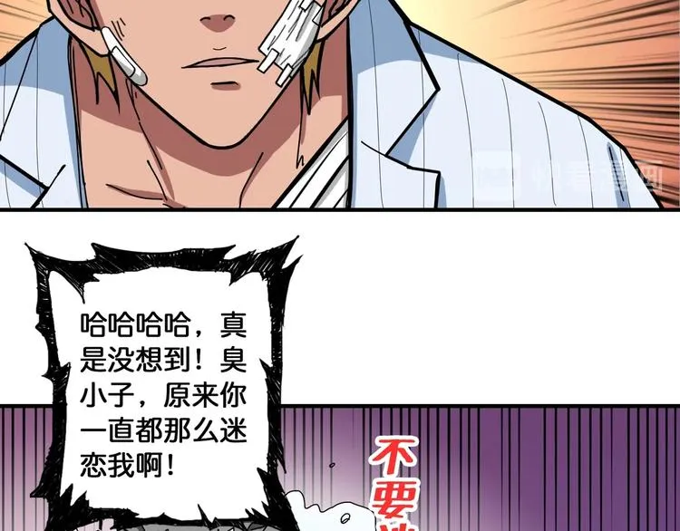 第99话 天狗大人的迷弟 第40页