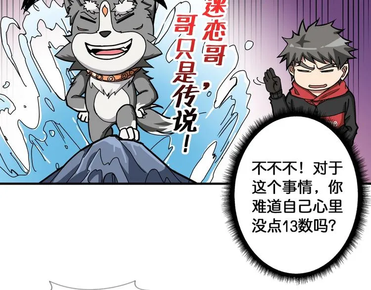 第99话 天狗大人的迷弟 第41页