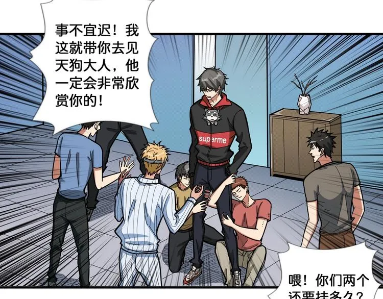 第99话 天狗大人的迷弟 第42页