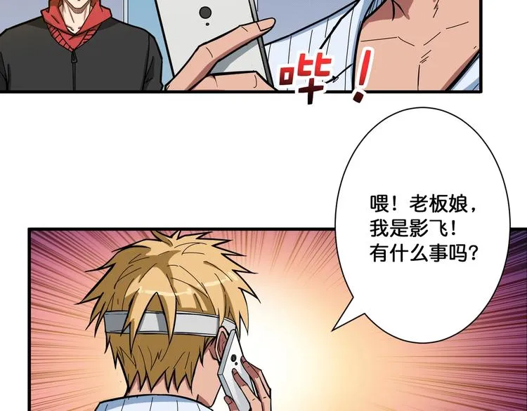 第99话 天狗大人的迷弟 第45页