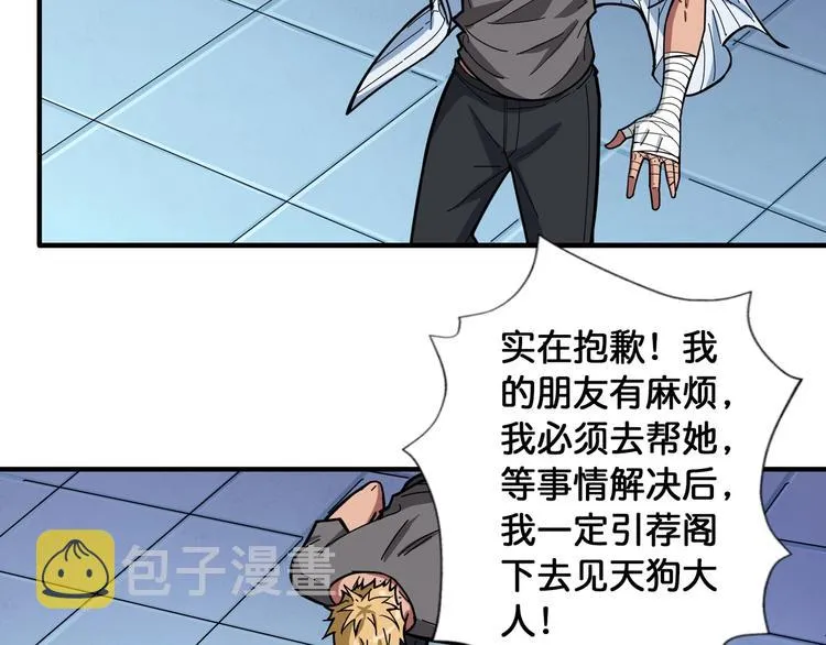 第99话 天狗大人的迷弟 第49页