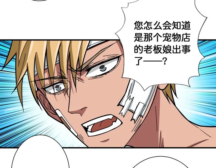 第99话 天狗大人的迷弟 第51页