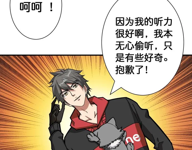 第99话 天狗大人的迷弟 第52页