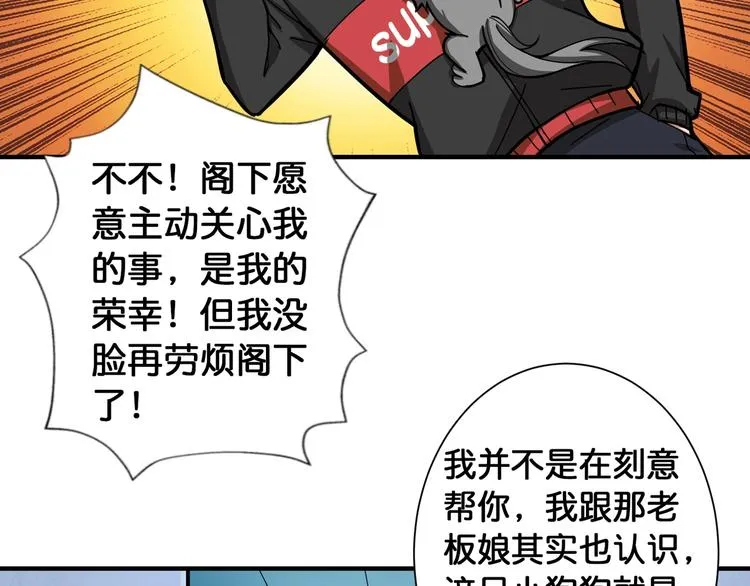 第99话 天狗大人的迷弟 第53页