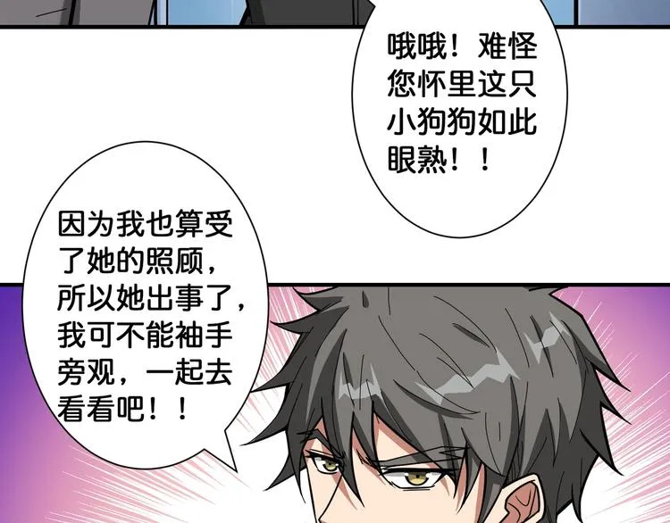 第99话 天狗大人的迷弟 第55页
