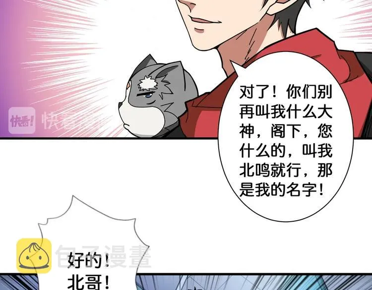 第99话 天狗大人的迷弟 第56页