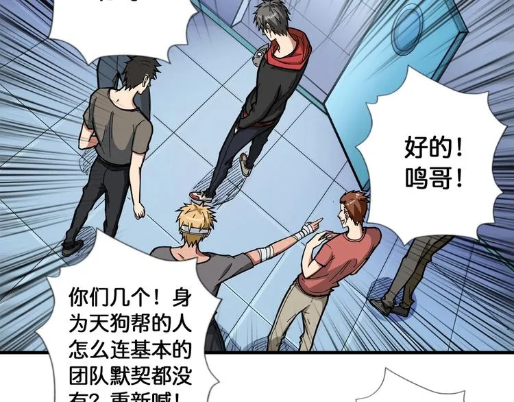 第99话 天狗大人的迷弟 第57页