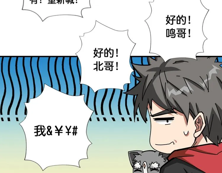 第99话 天狗大人的迷弟 第58页