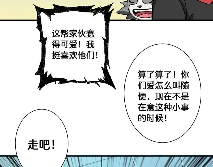 第99话 天狗大人的迷弟 第59页