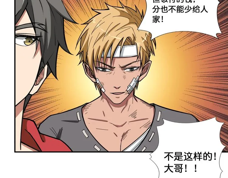 第99话 天狗大人的迷弟 第65页