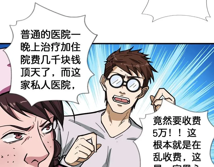 第99话 天狗大人的迷弟 第66页