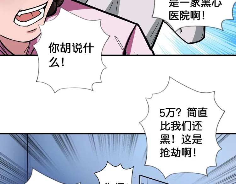 第99话 天狗大人的迷弟 第67页