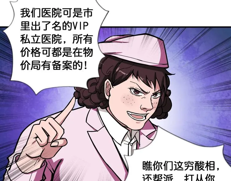 第99话 天狗大人的迷弟 第69页