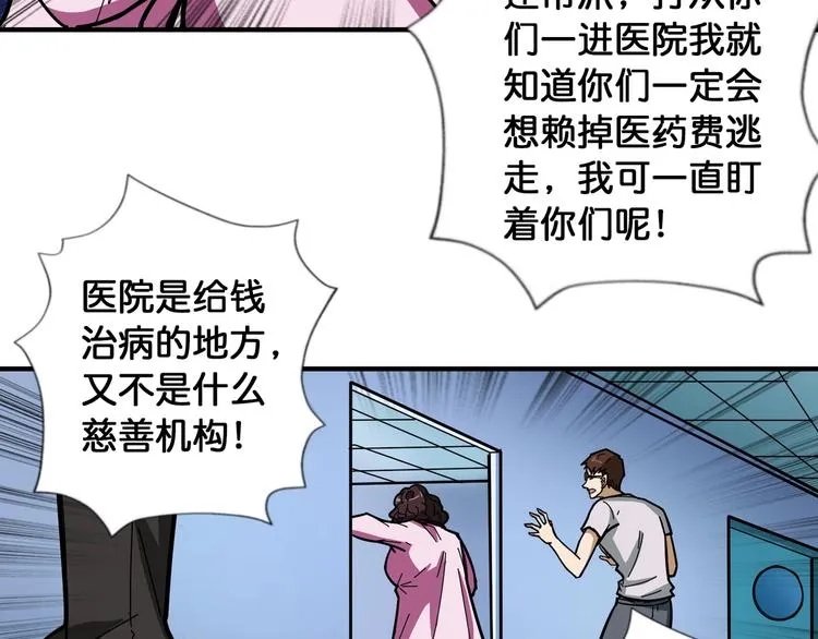 第99话 天狗大人的迷弟 第70页