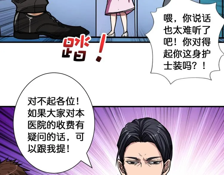 第99话 天狗大人的迷弟 第71页