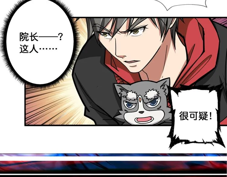 第99话 天狗大人的迷弟 第73页