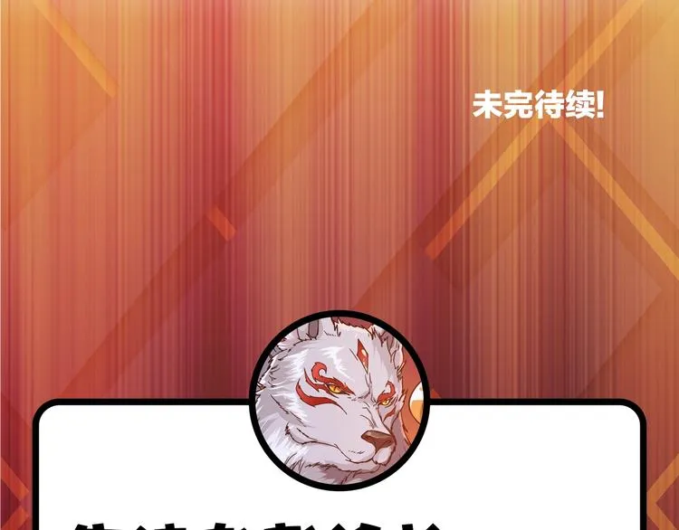 第99话 天狗大人的迷弟 第76页