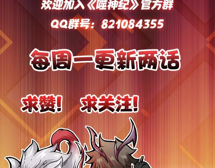 第99话 天狗大人的迷弟 第81页