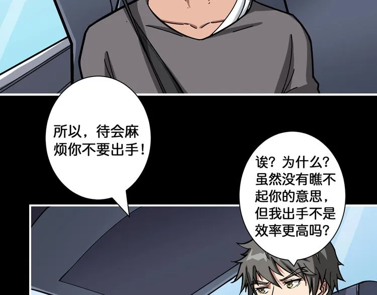 第101话 不要怂！就是干！ 第6页