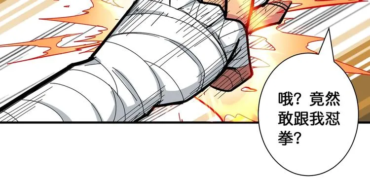 第101话 不要怂！就是干！ 第16页