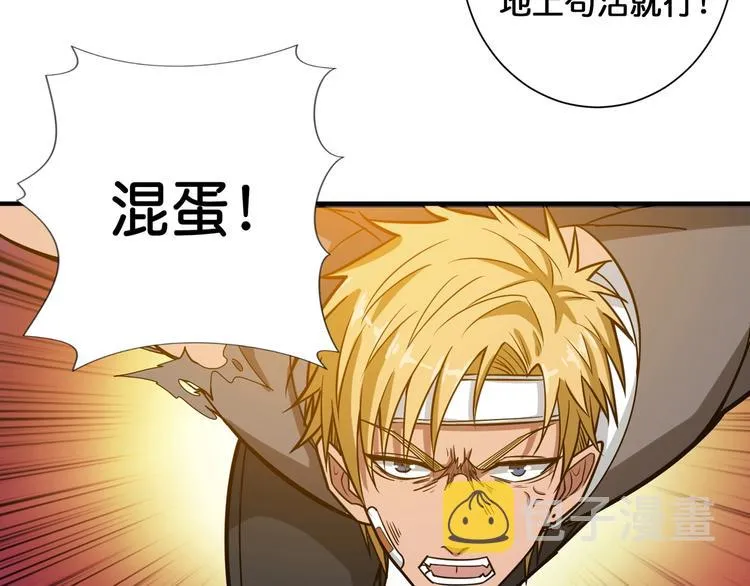 第101话 不要怂！就是干！ 第26页