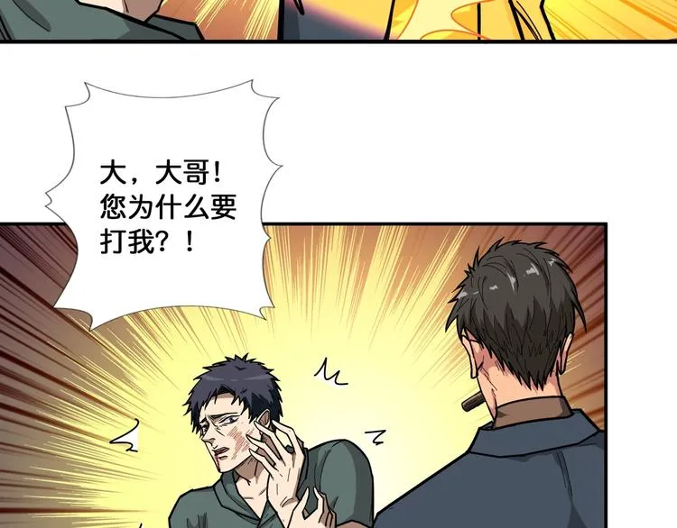 第101话 不要怂！就是干！ 第41页