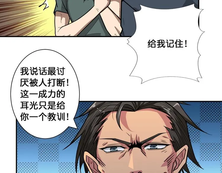 第101话 不要怂！就是干！ 第42页